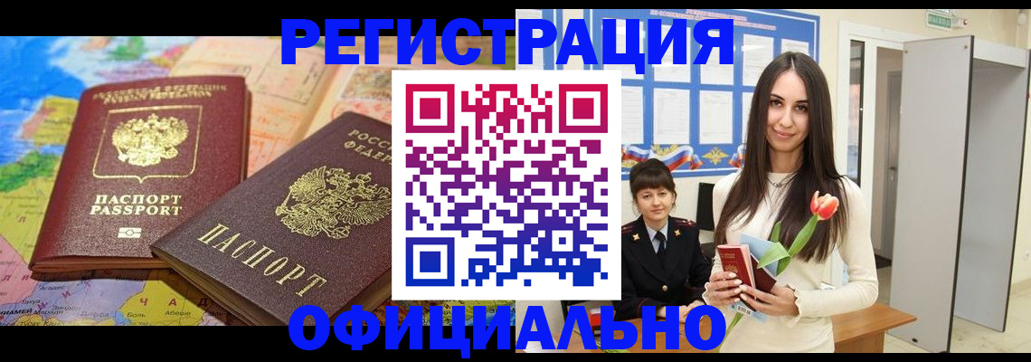 временная регистрация законно в Шарье